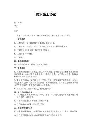 装修防水合同样本