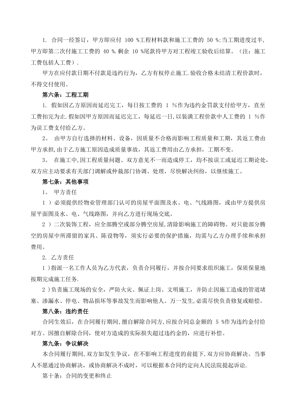 装修贷款专用装修合同及预算清单_第2页