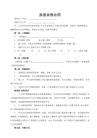 装修贷款专用装修合同及预算清单