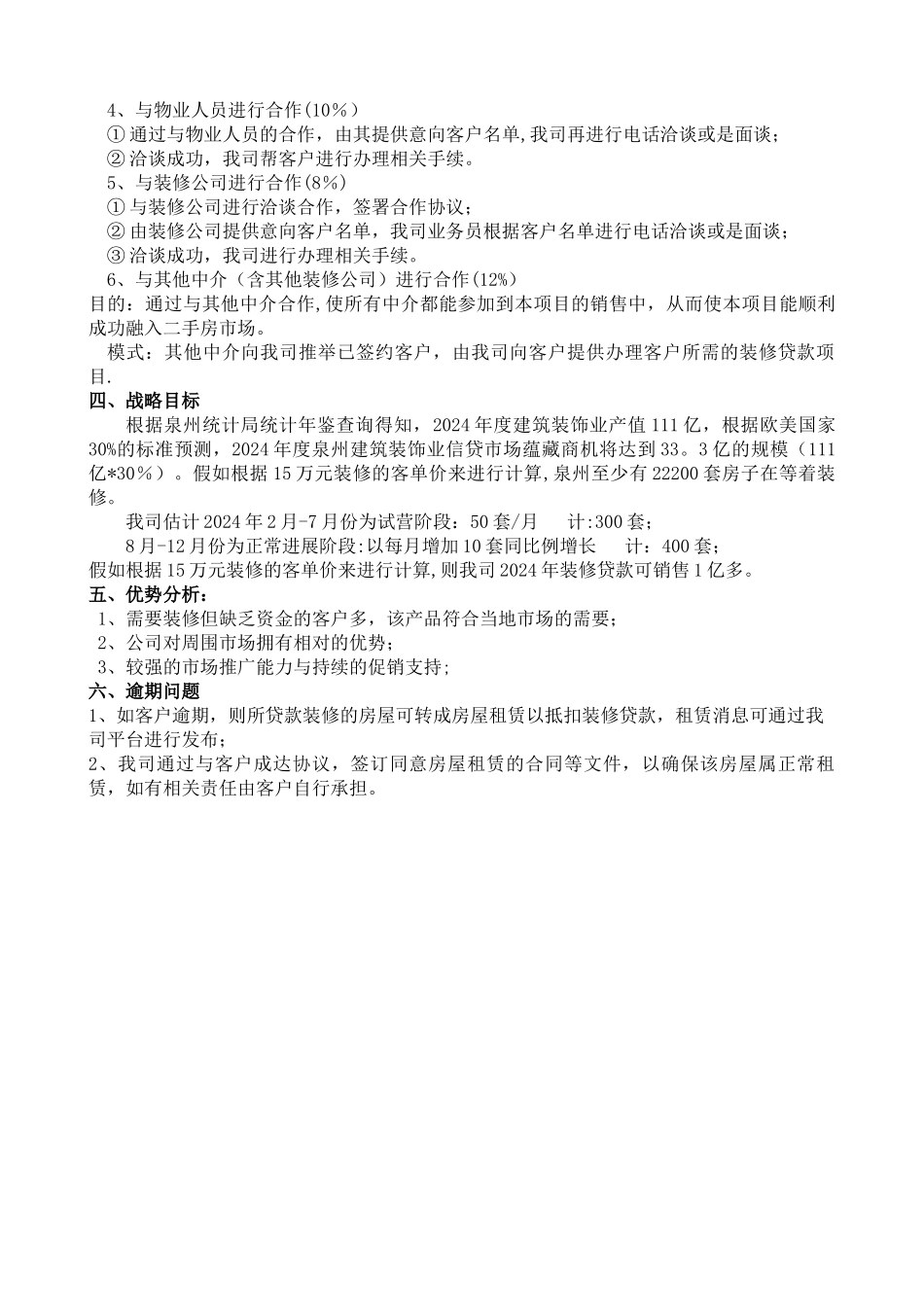 装修贷款营销方案_第2页