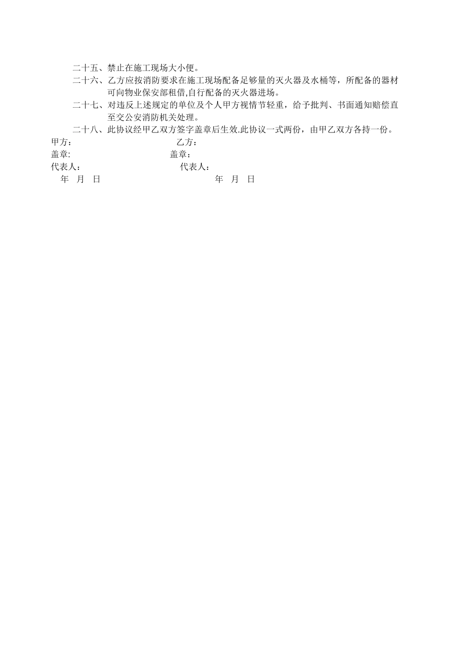 装修防火安全协议书_第2页