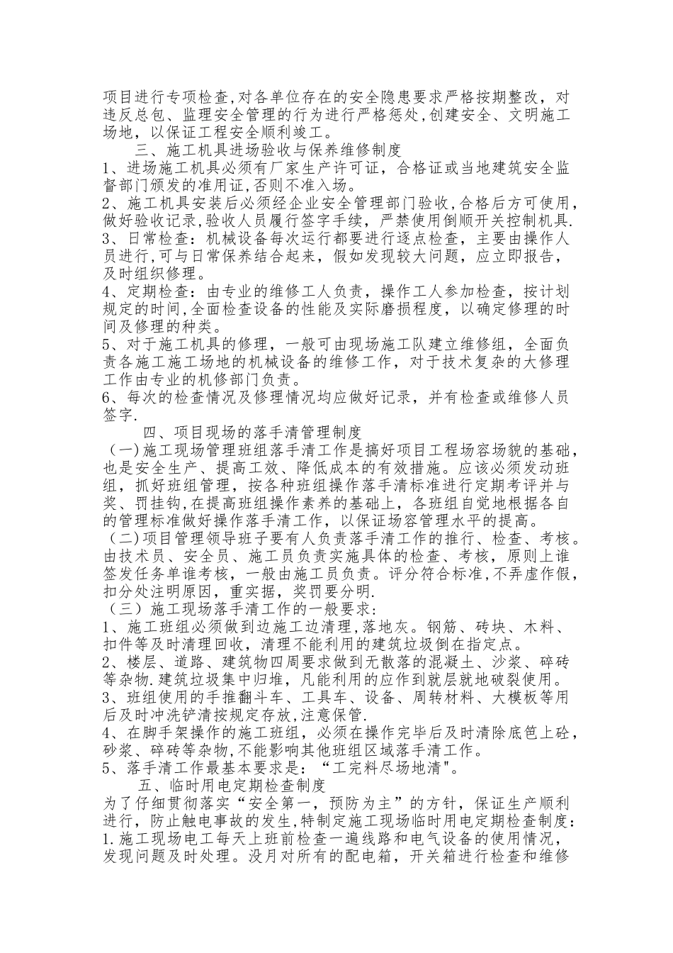 装修阶段安全文明工地规划措施_第2页