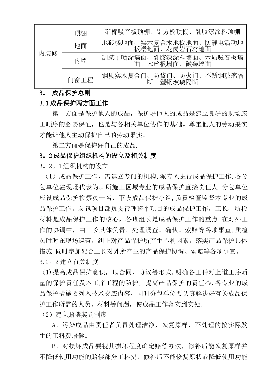 装修阶段成品保护方案_第2页