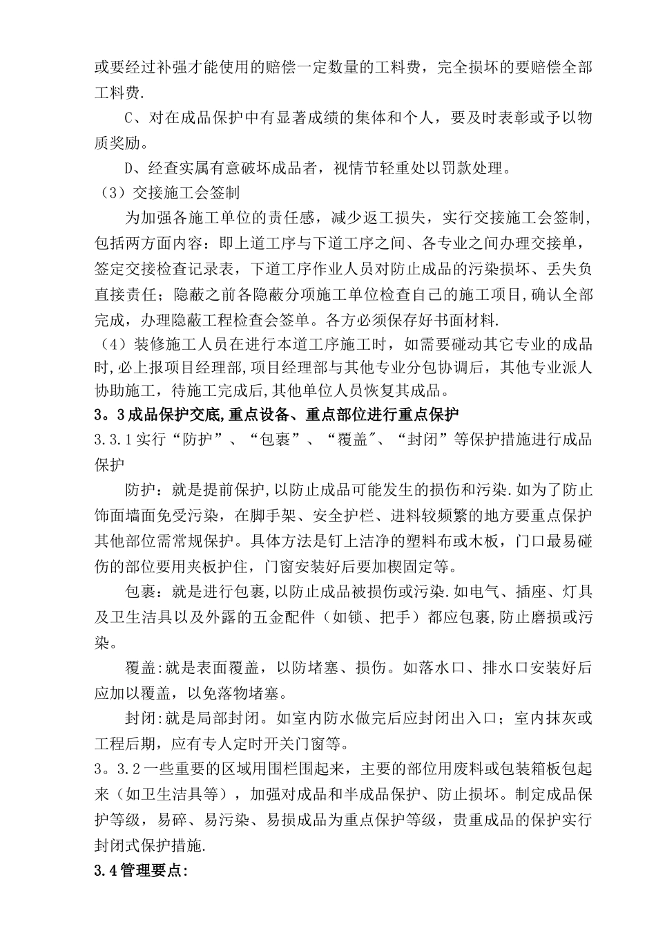 装修阶段成品保护方案_第3页