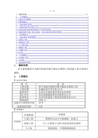 装修阶段成品保护方案