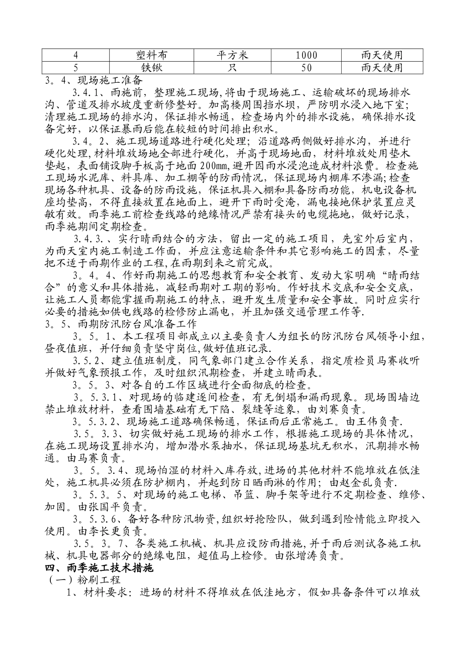 装修雨季施工方案_第3页