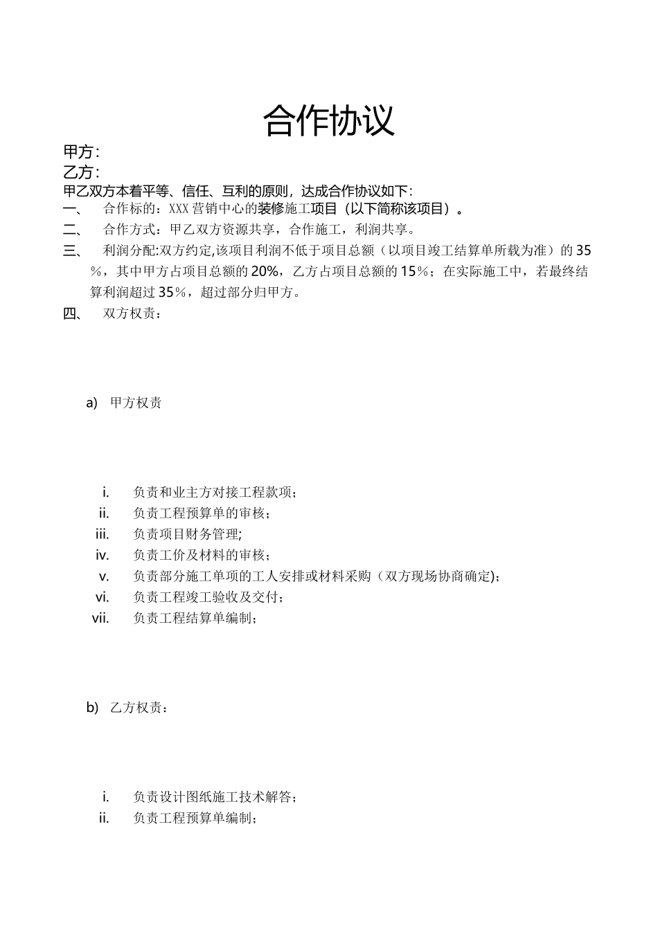 装修项目合作协议_第1页