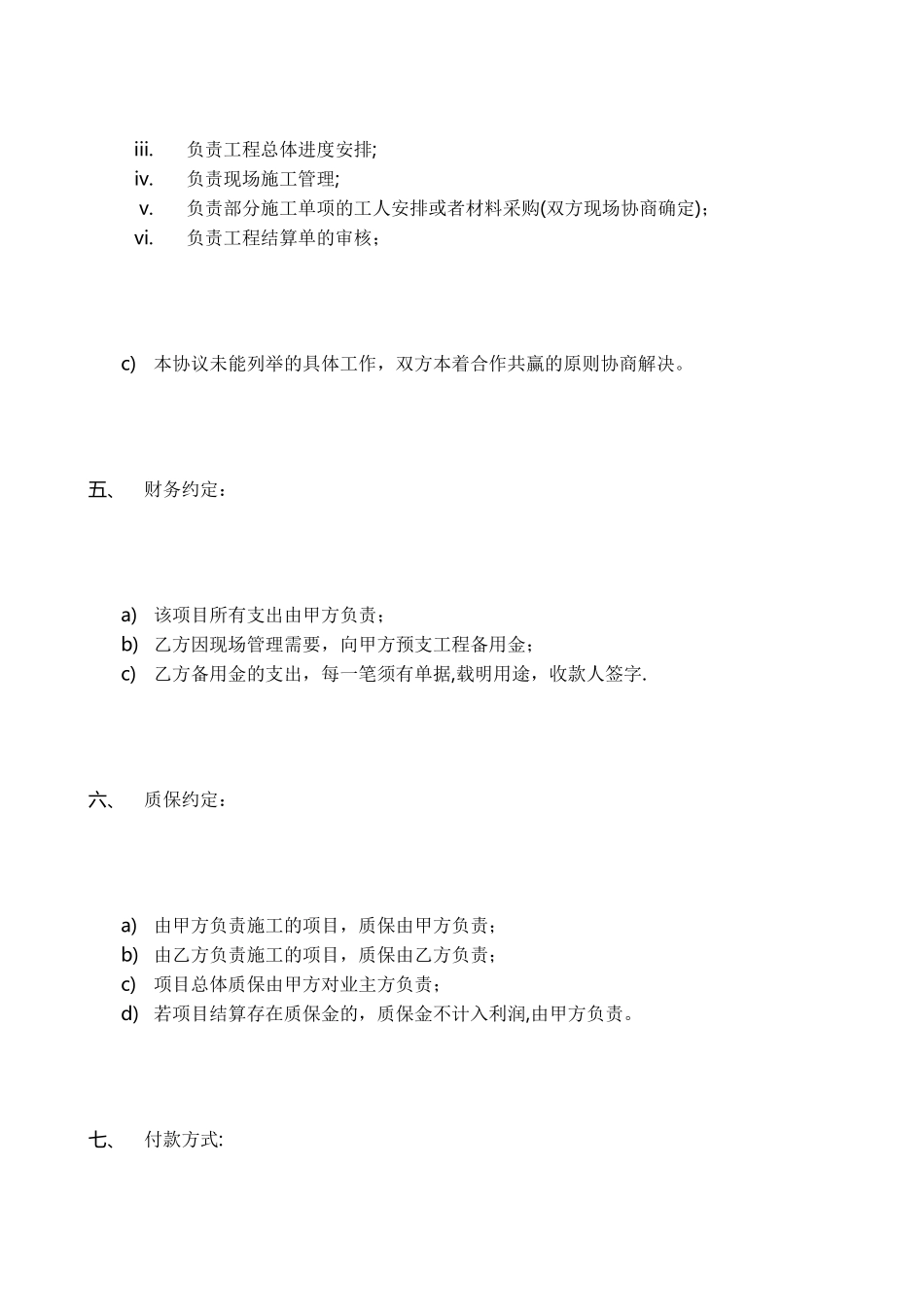 装修项目合作协议_第2页