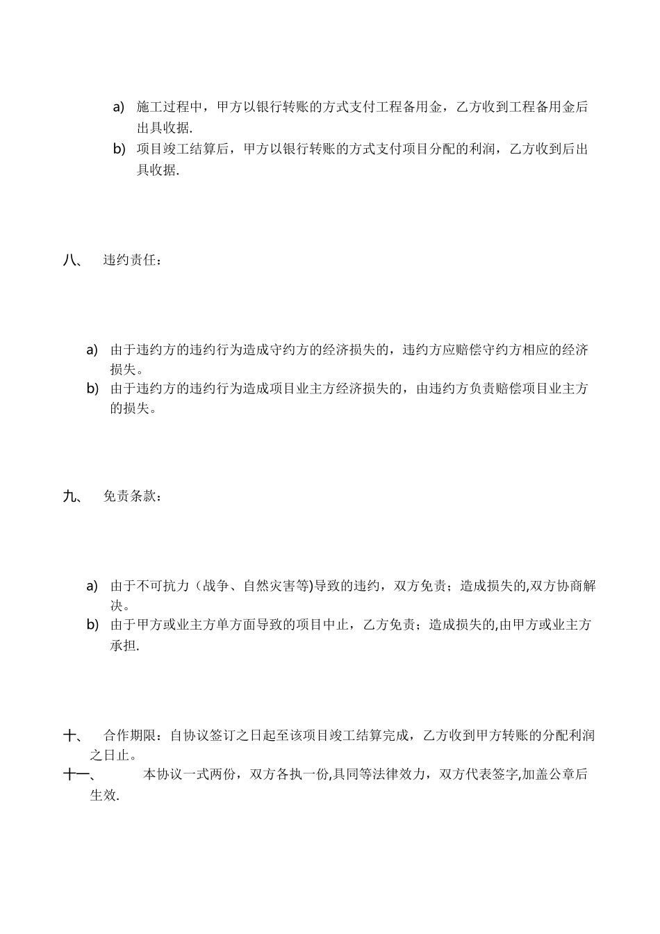 装修项目合作协议_第3页