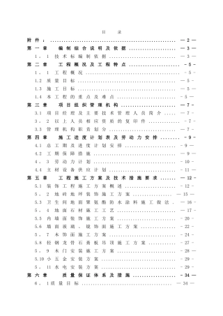 装修项目技术标