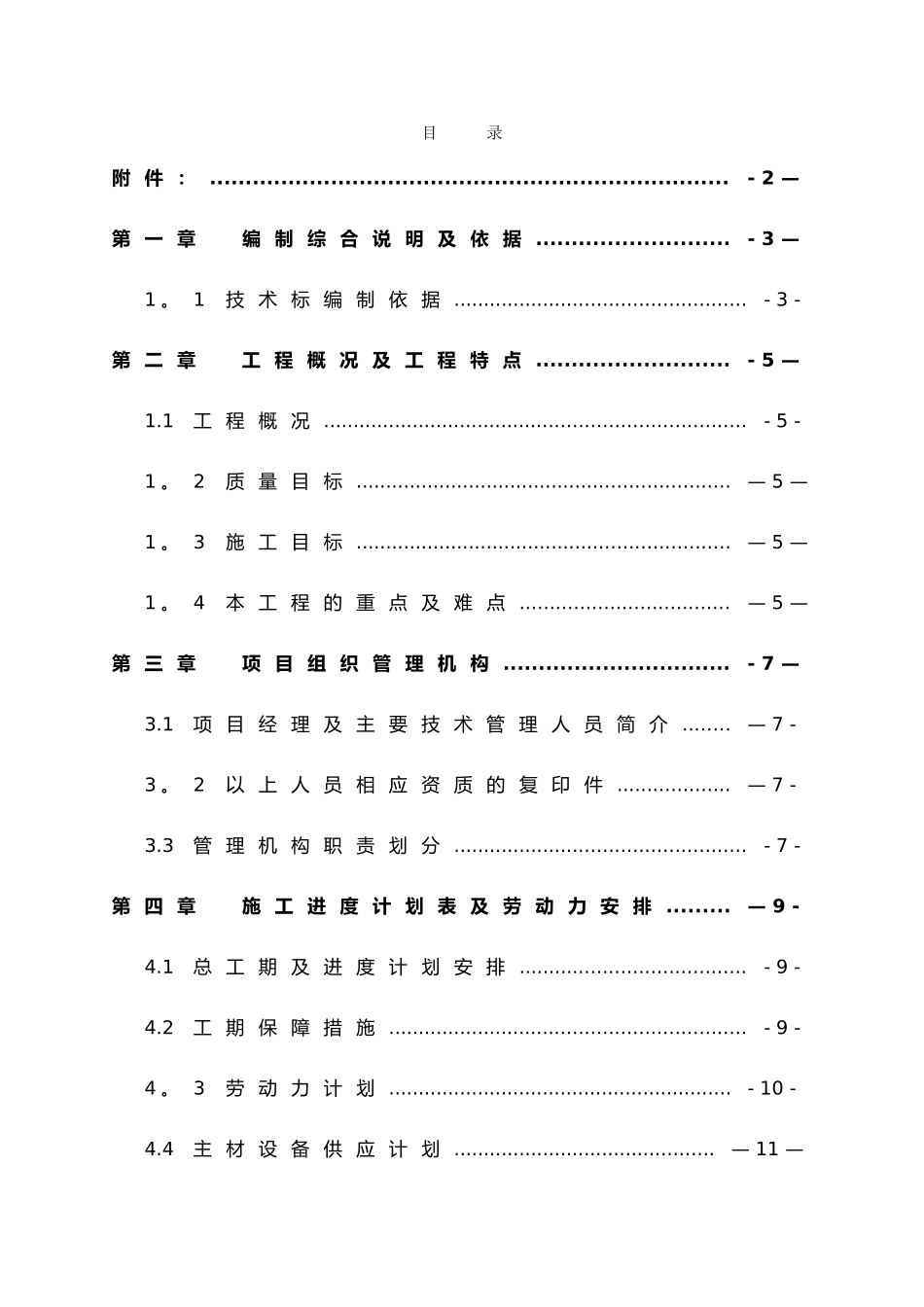 装修项目技术标范本_第1页