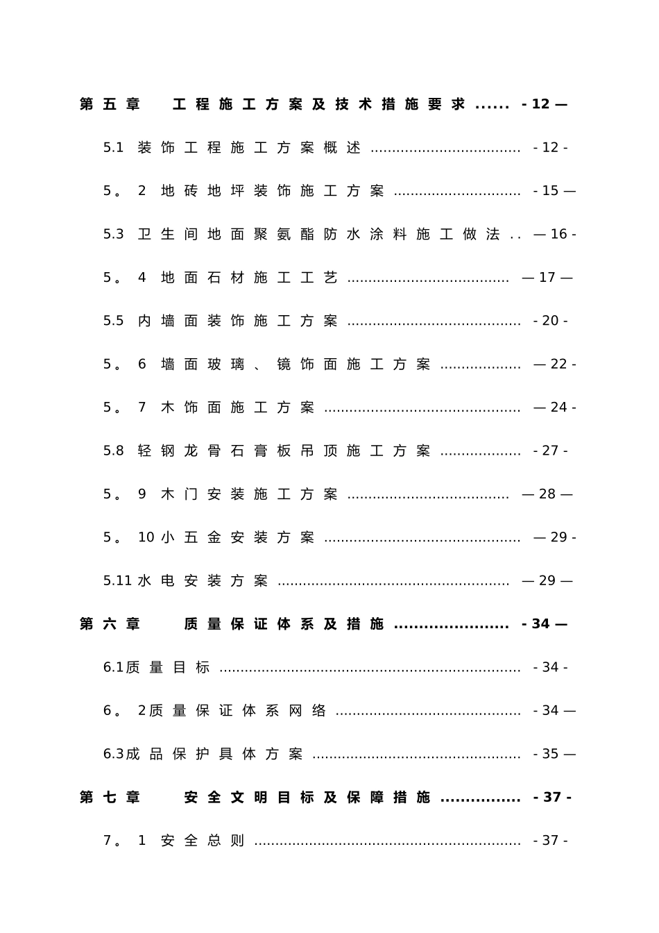 装修项目技术标范本_第2页