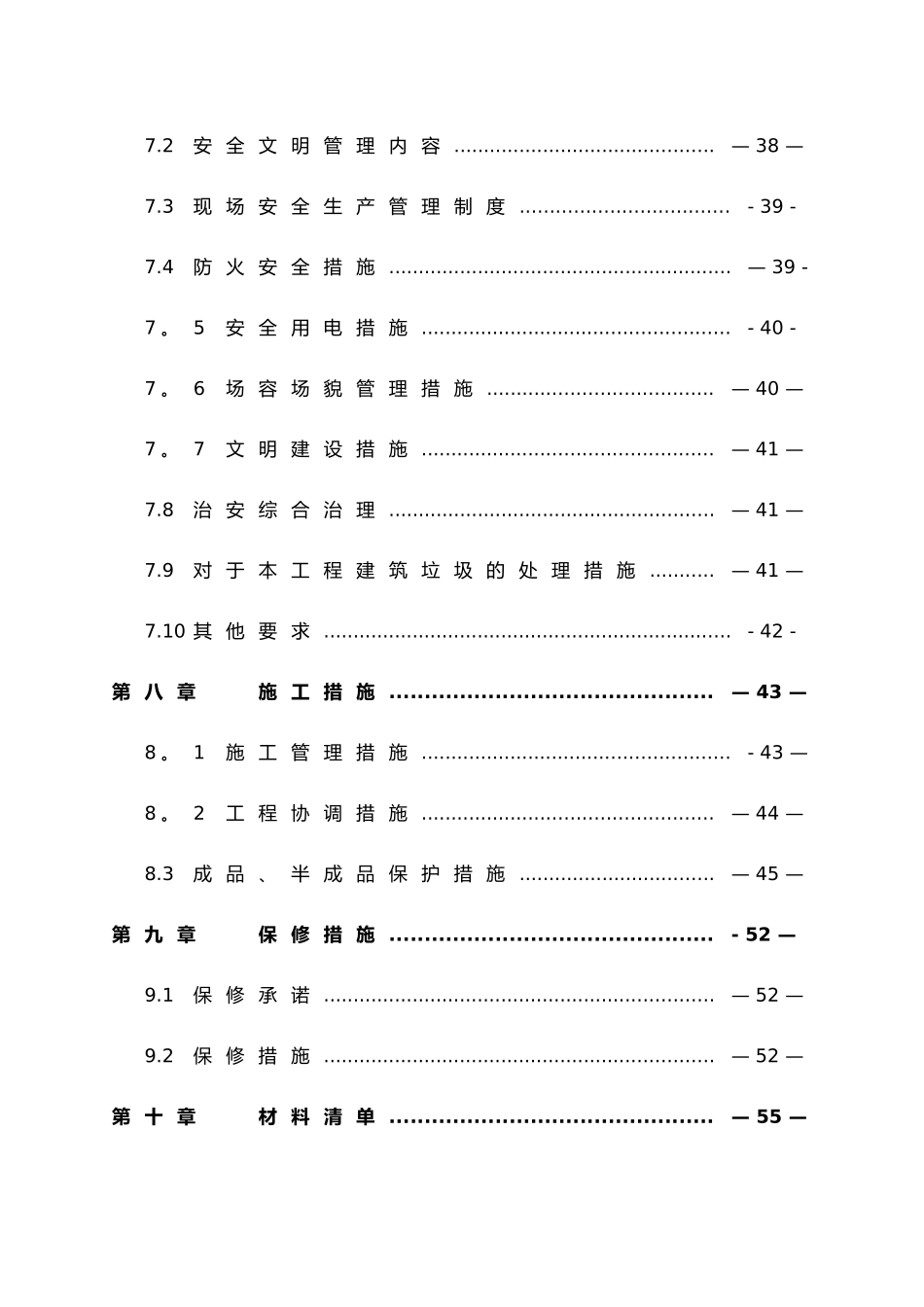装修项目技术标范本_第3页