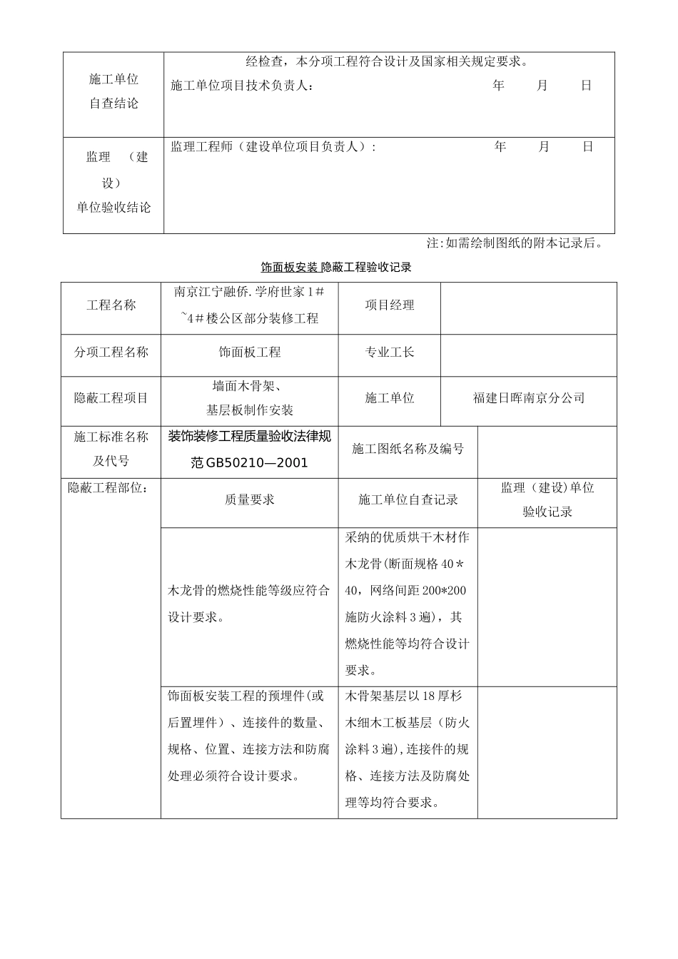 装修隐蔽工程验收记录表_第2页