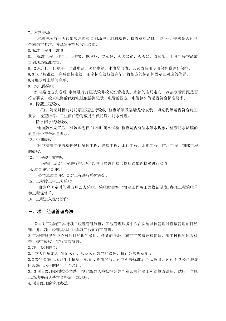 装修项目经理管理制度_第2页