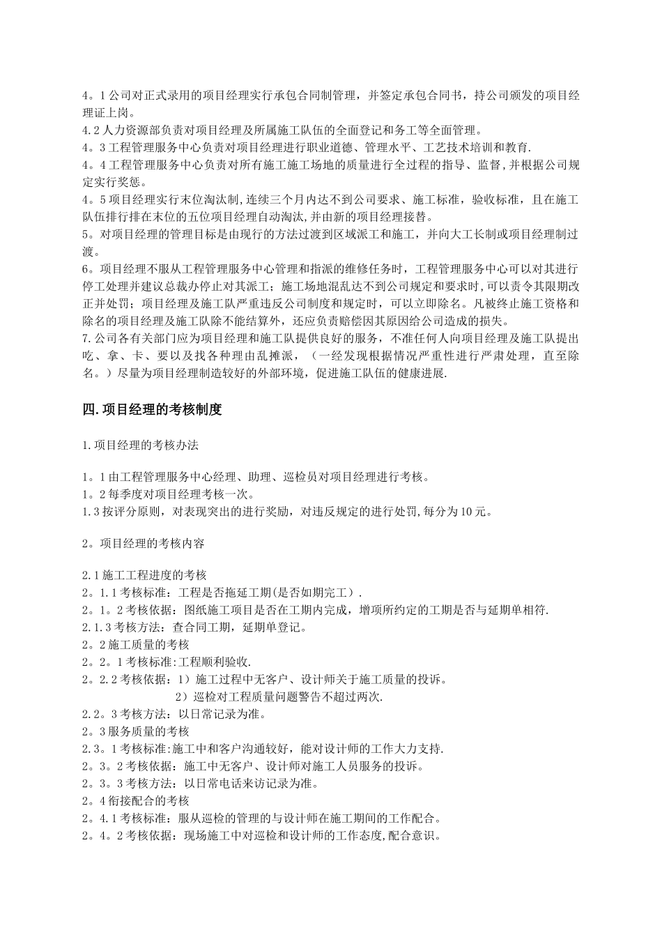 装修项目经理管理制度_第3页