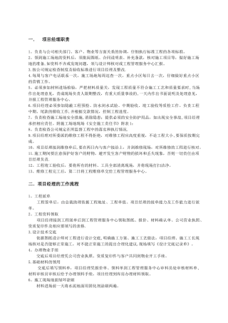 装修项目经理管理制度