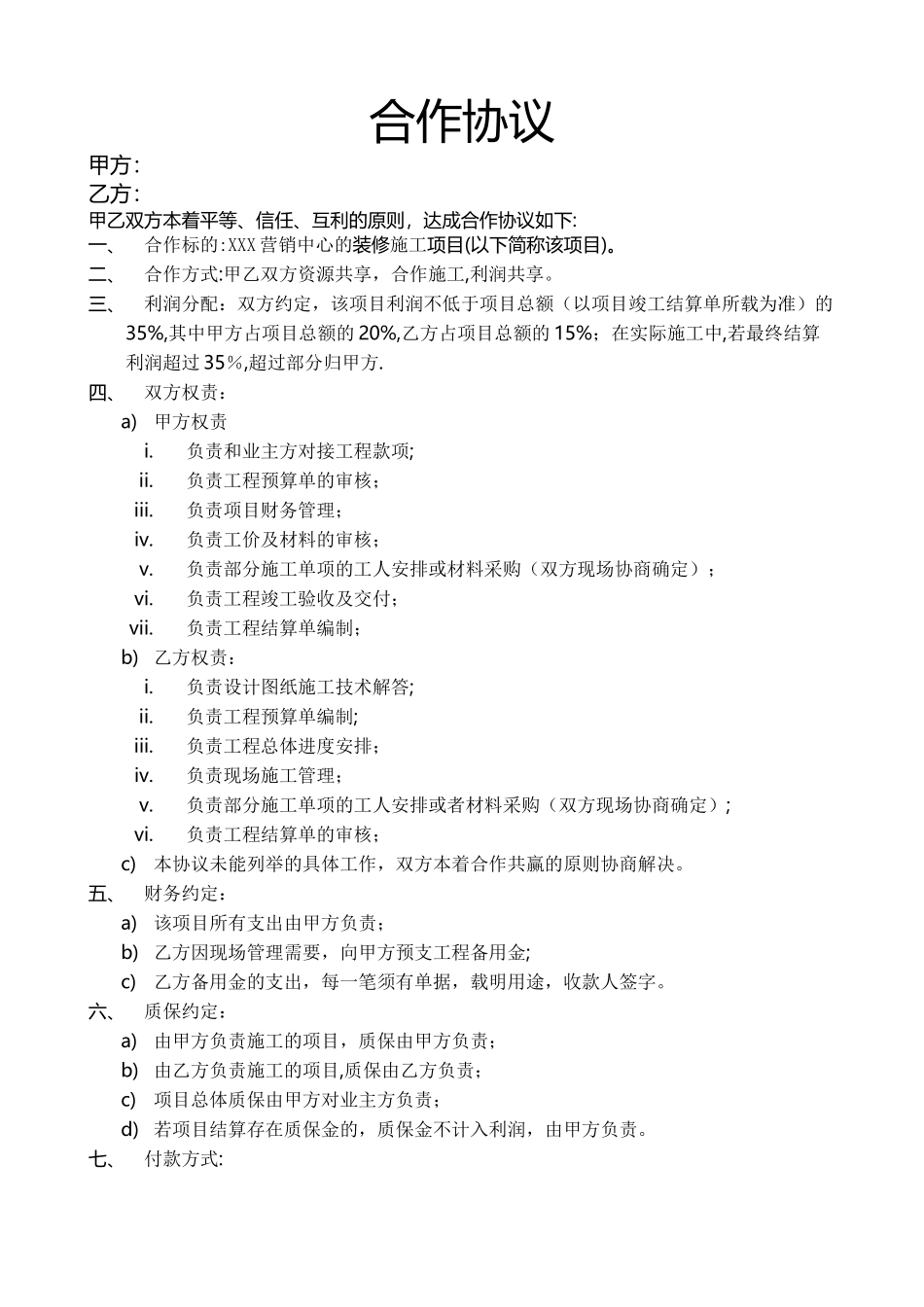 装修项目合作协议_第1页