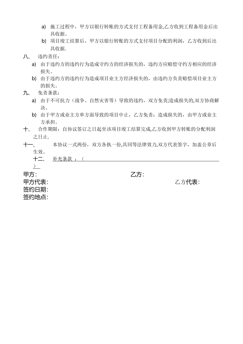 装修项目合作协议_第2页