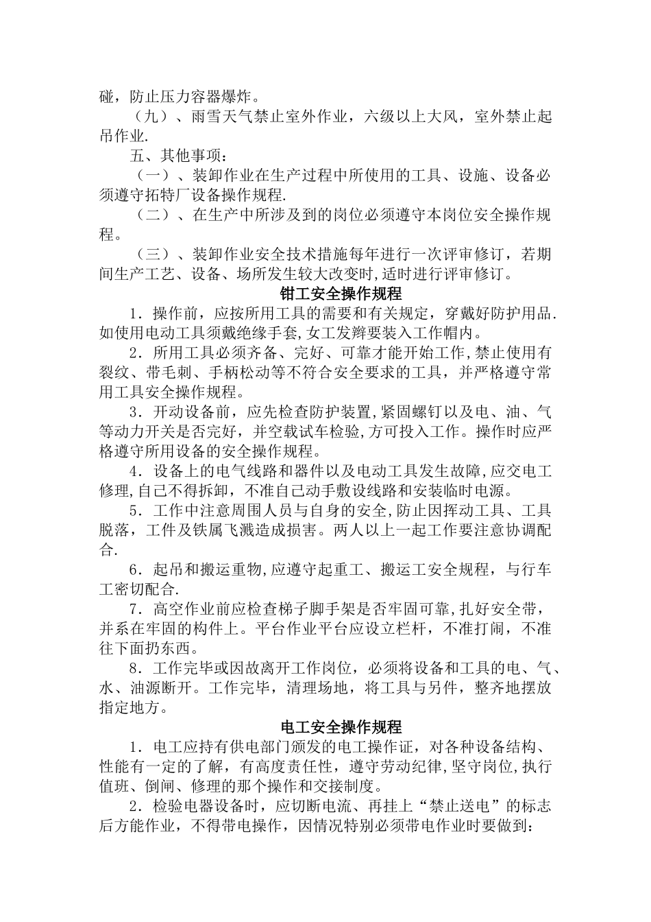 装卸作业安全技术措施_第3页