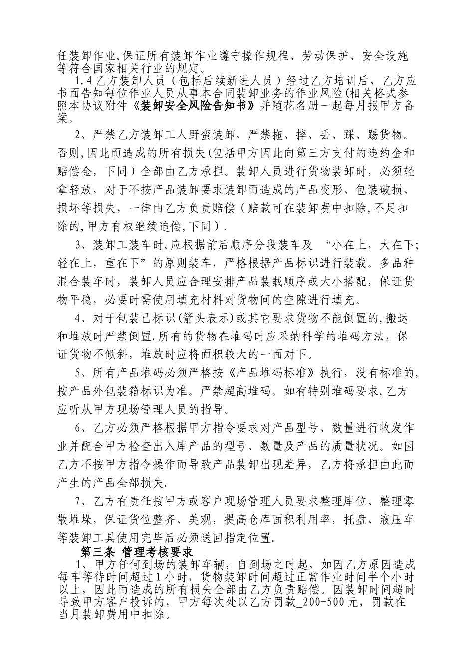 装卸业务承包合同_第2页