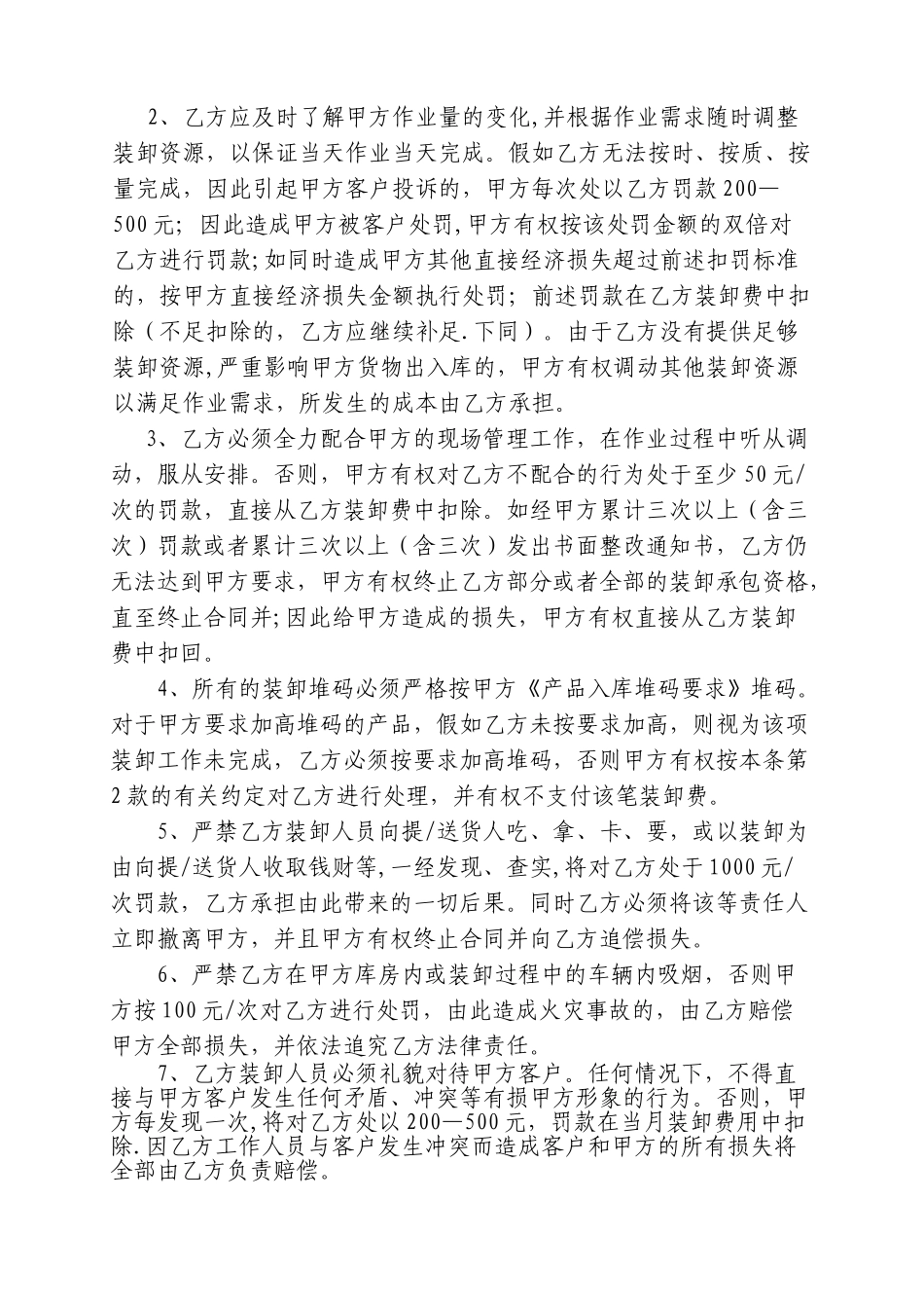 装卸业务承包合同_第3页