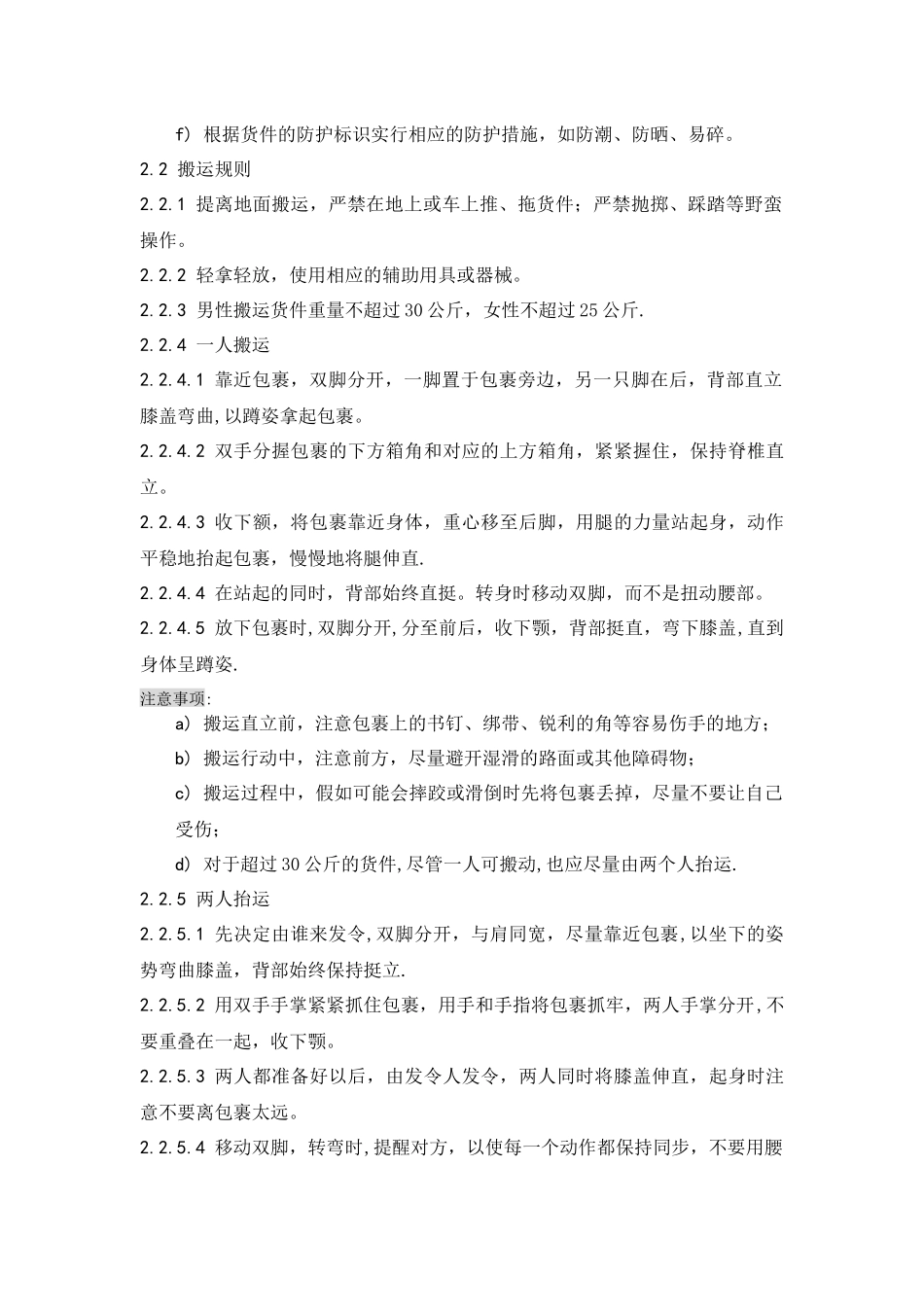 装卸人员服务礼仪_第2页