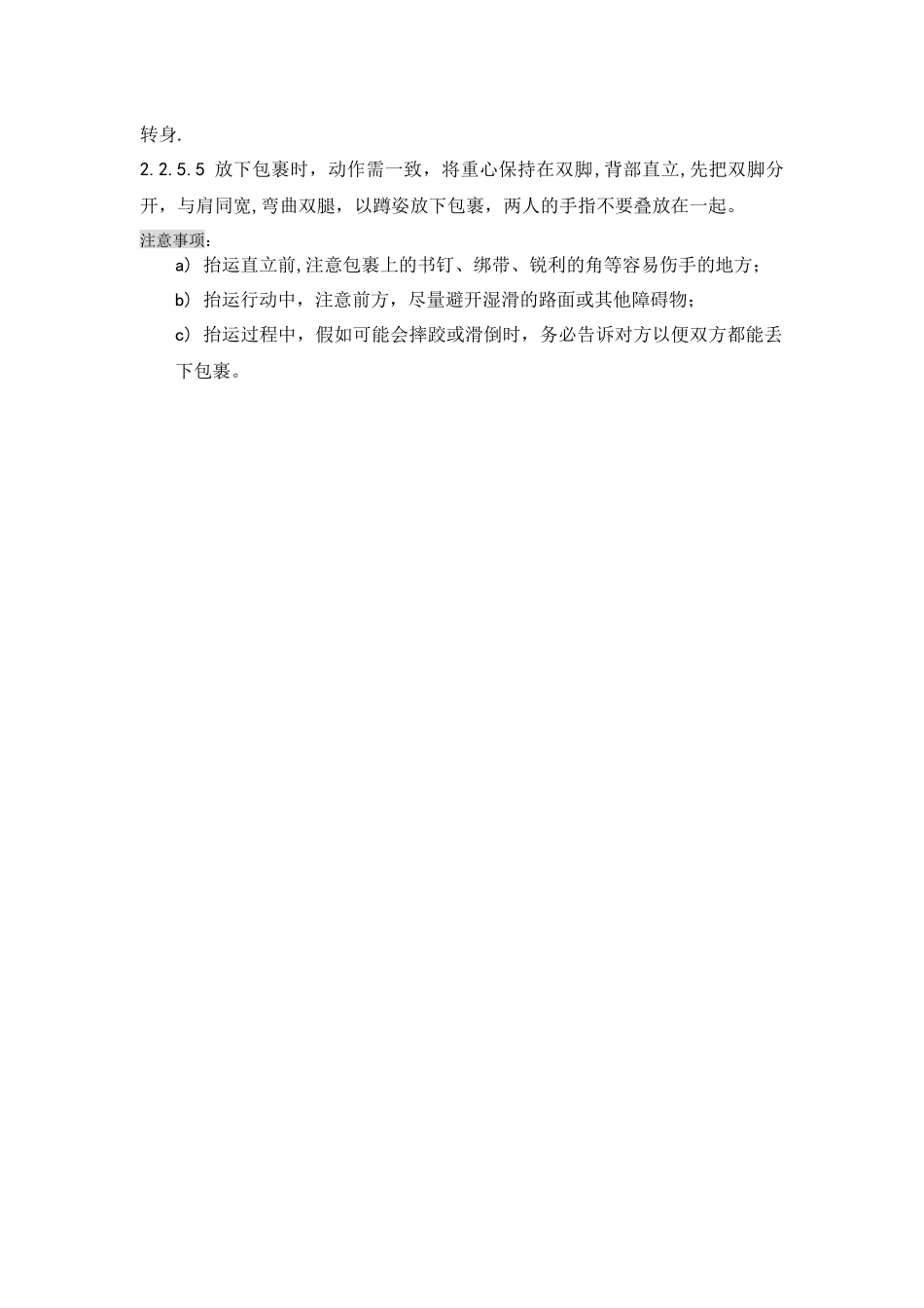 装卸人员服务礼仪_第3页