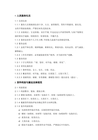 装卸人员服务礼仪