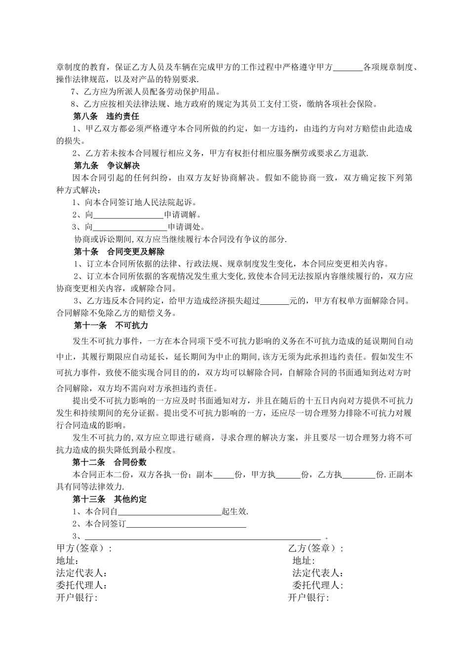 装卸劳务合同_第2页