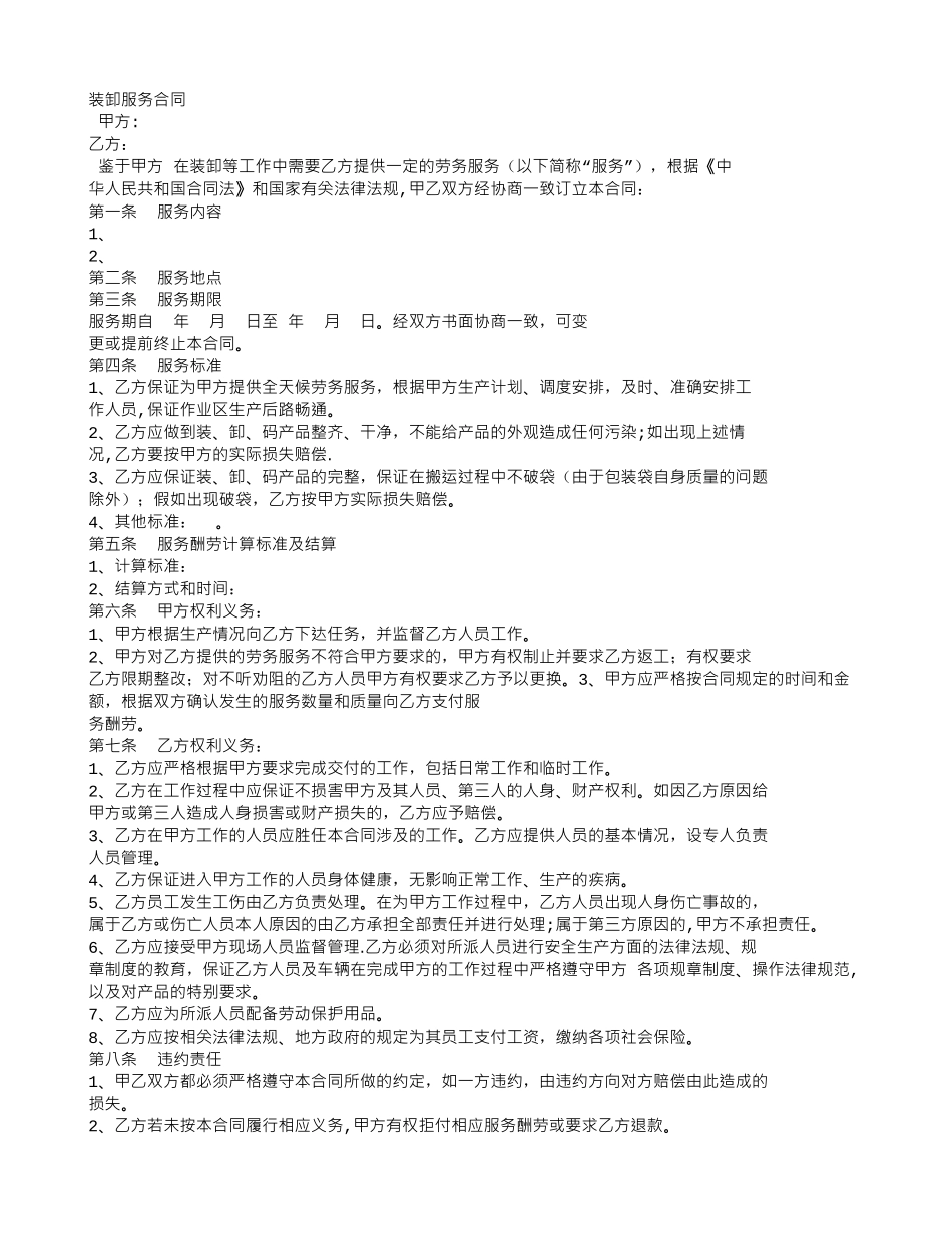 装卸合同范本_第2页