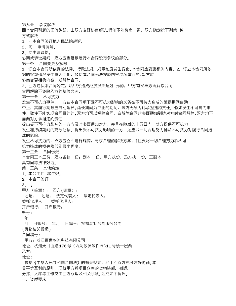 装卸合同范本_第3页