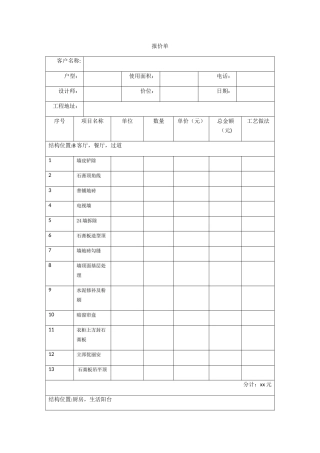 装修预算报价表样本