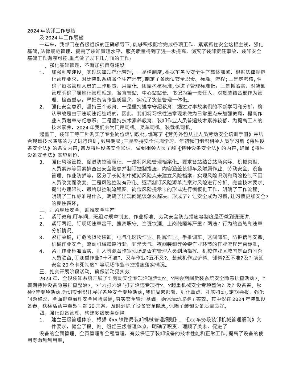 装卸工个人工作总结_第1页