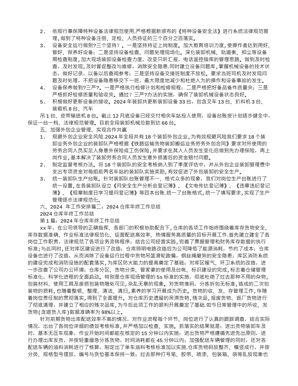 装卸工个人工作总结_第2页