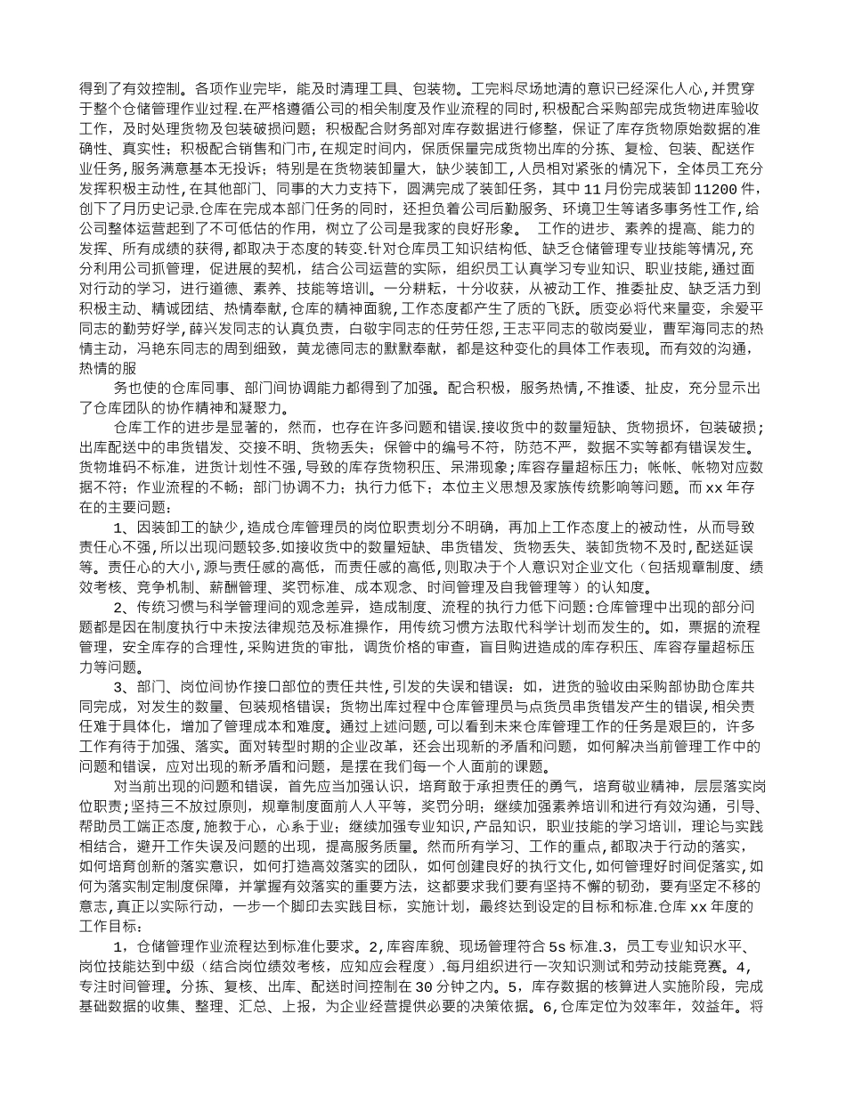 装卸工个人工作总结_第3页