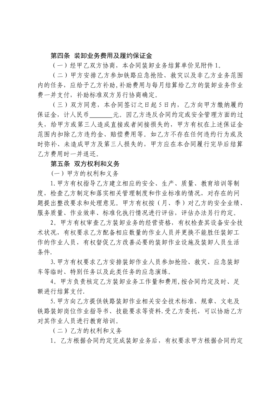 装卸业务承包合同书_第2页