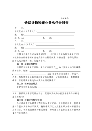 装卸业务承包合同书