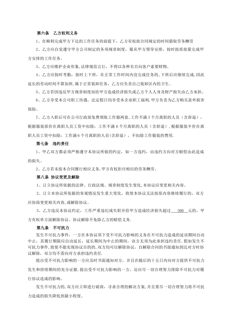 装卸工劳务协议_第2页