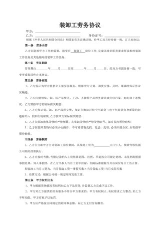 装卸工劳务协议