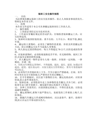 装卸工安全操作规程(1)