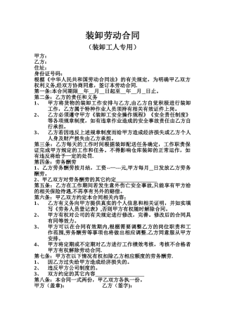 装卸工劳动合同