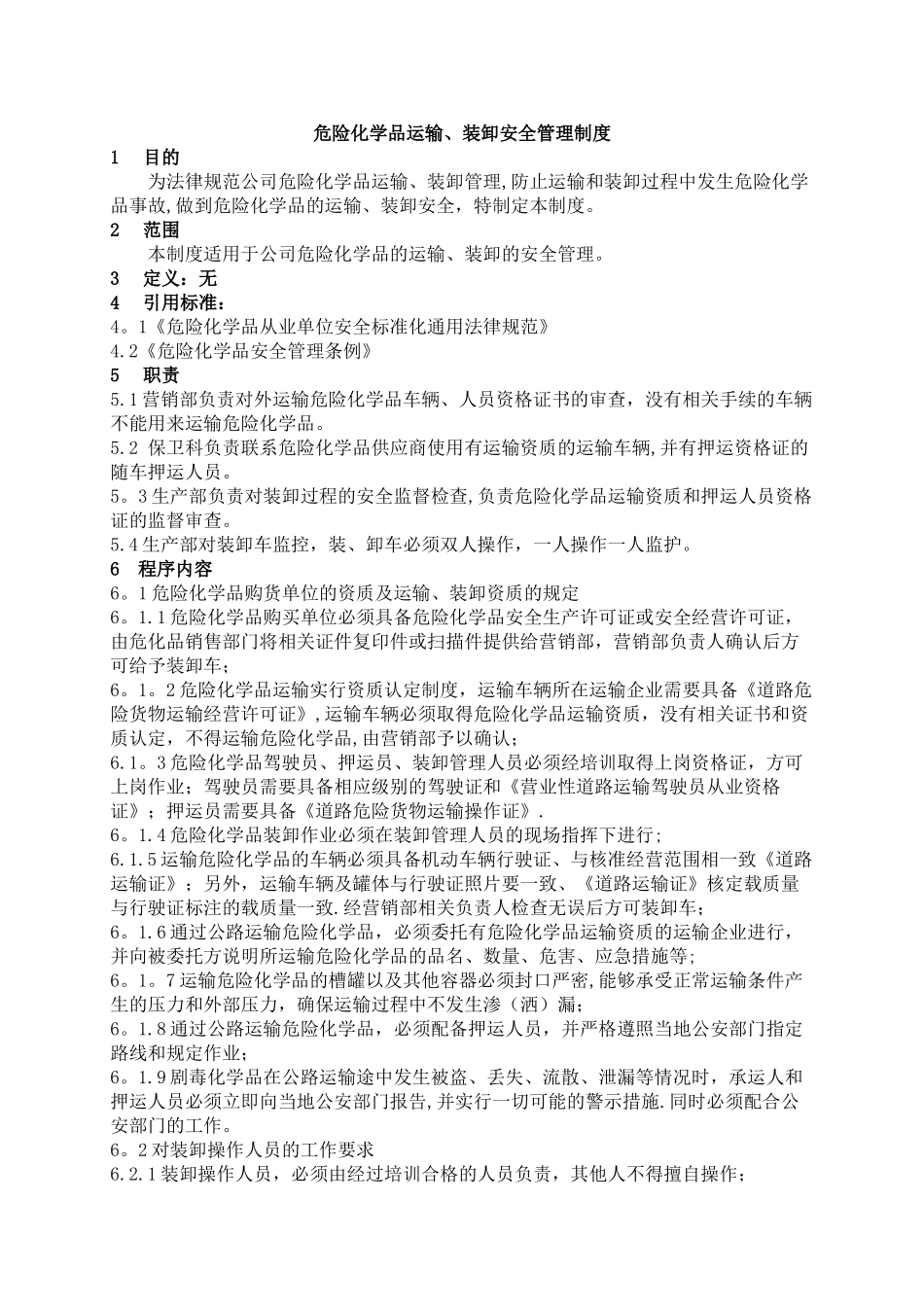 装卸安全管理制度_第2页