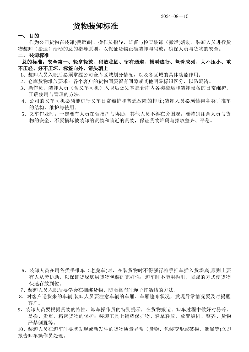 装卸工管理制度_第2页