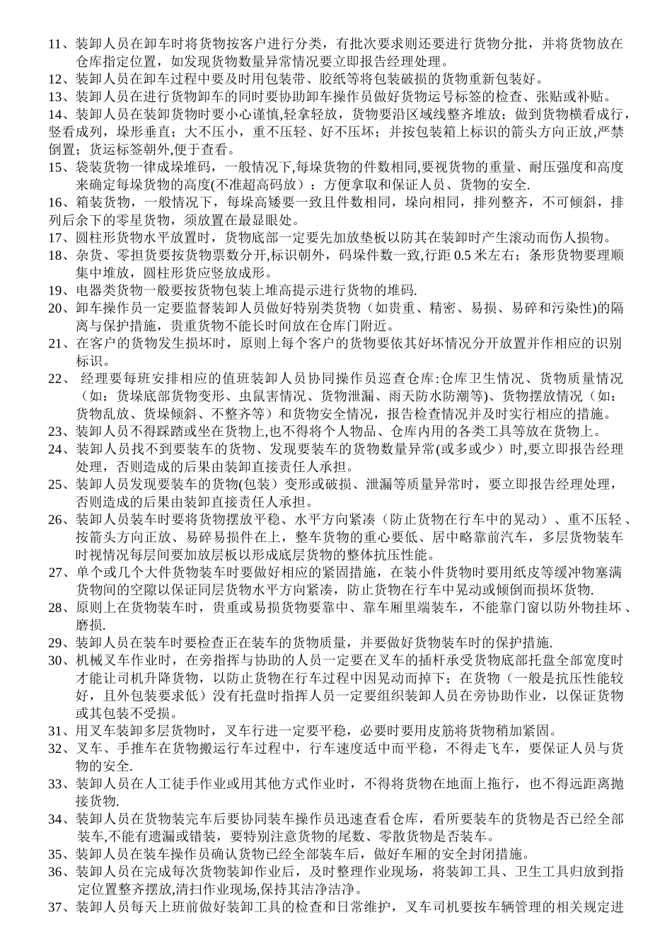 装卸工管理制度_第3页