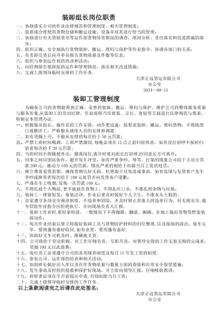 装卸工管理制度