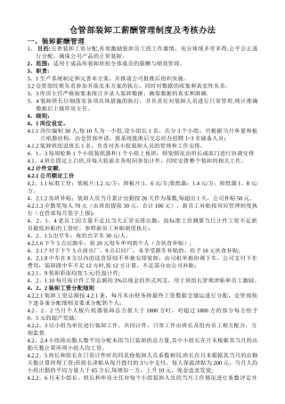 装卸工薪酬管理制度