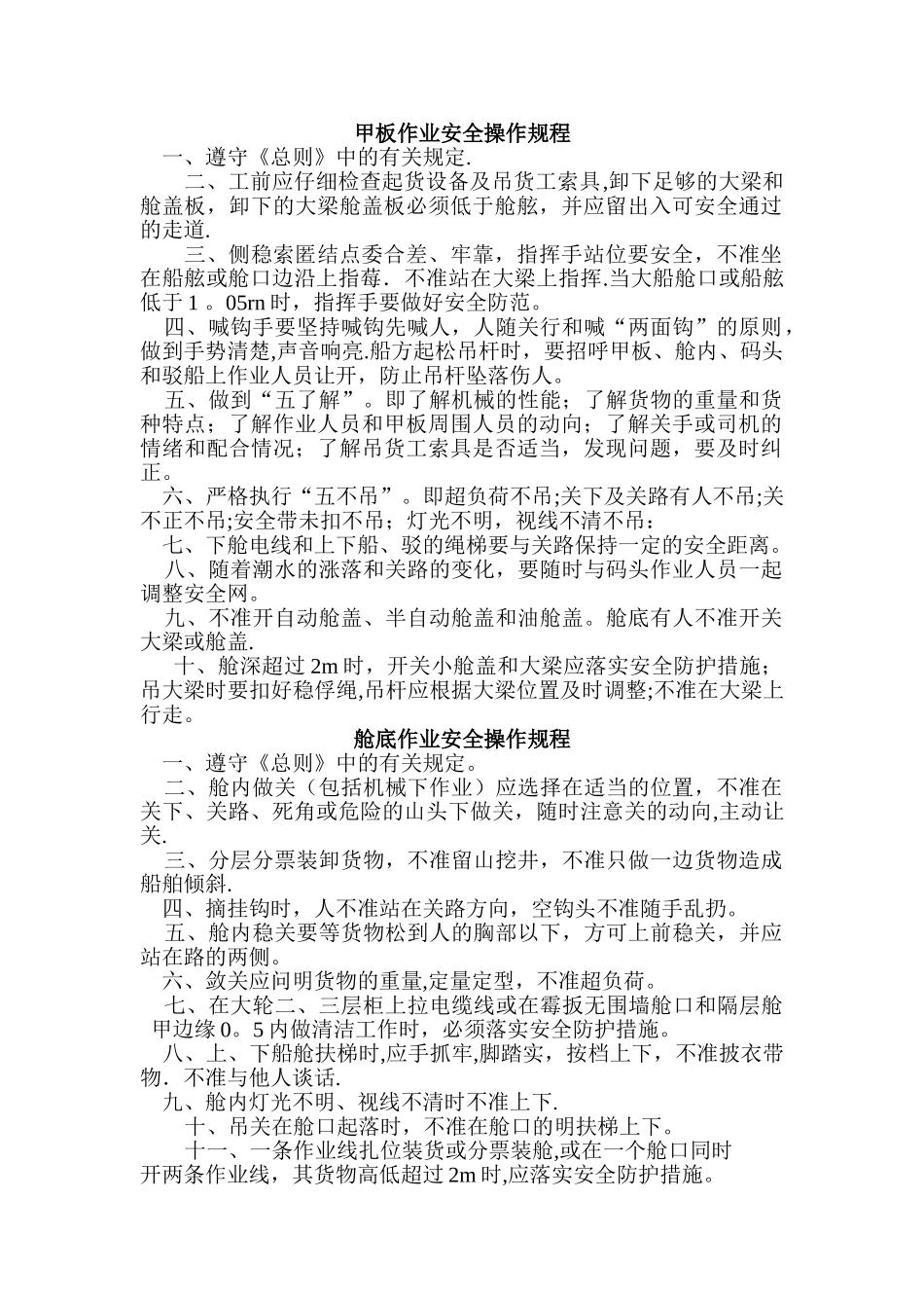 装卸工安全操作规程_第1页