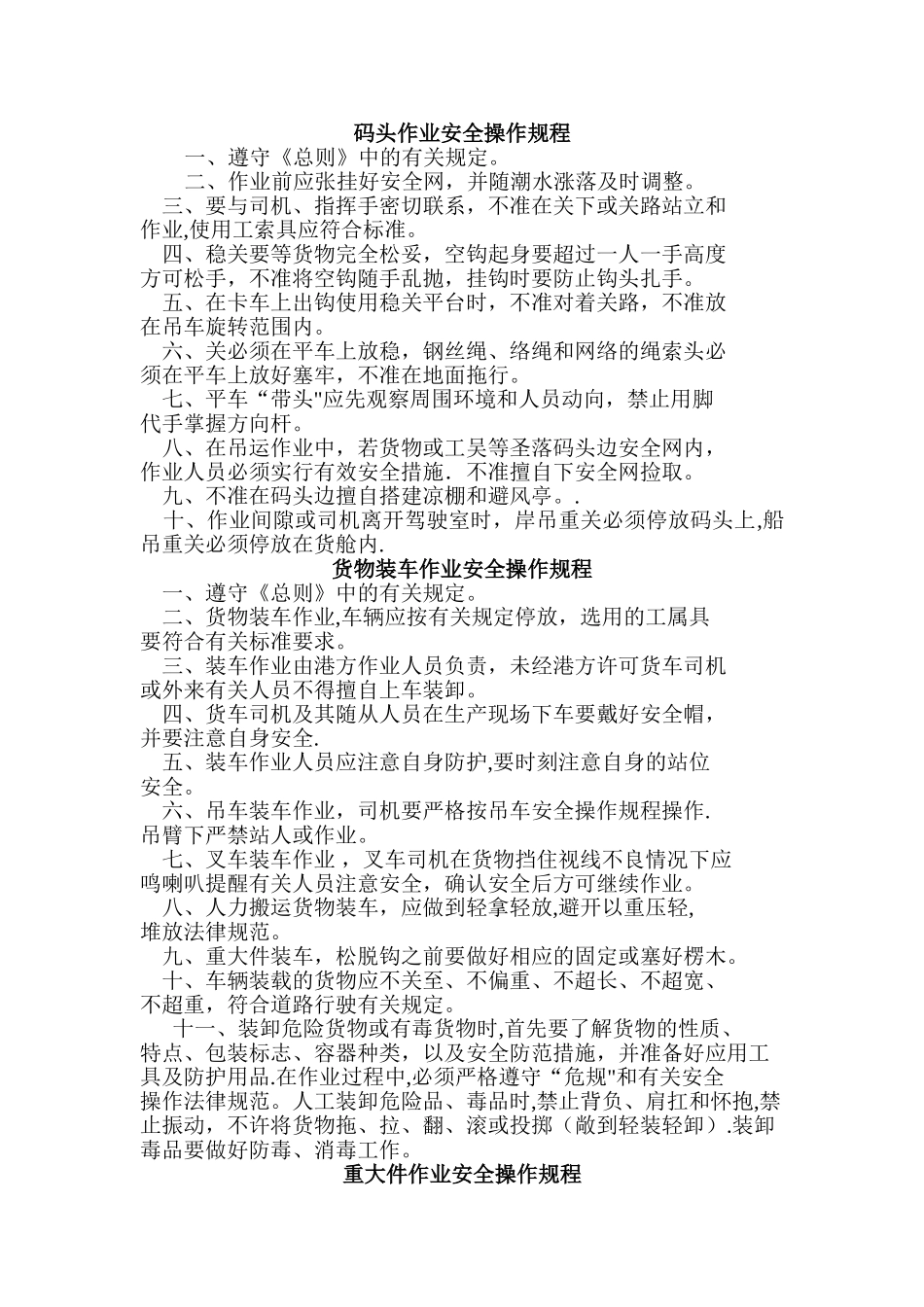 装卸工安全操作规程_第2页