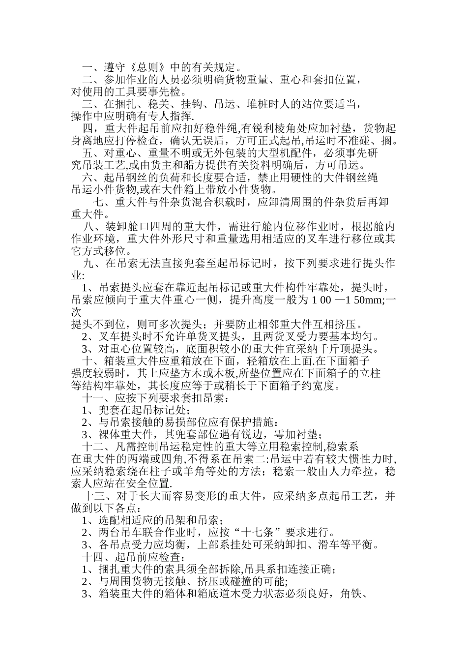 装卸工安全操作规程_第3页